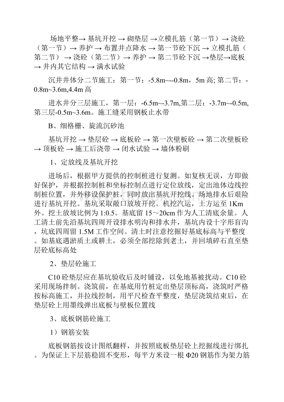 上海某污水处理厂工程施工组织设计方案.docx_第3页