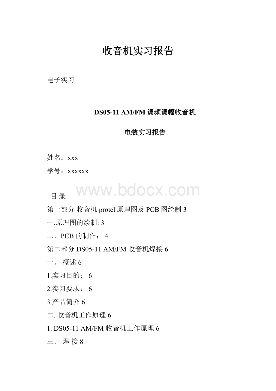 收音机实习报告.docx_第1页