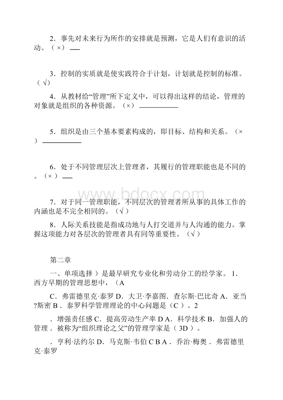 管理学基础第二版各章自测练习含答案.docx_第3页