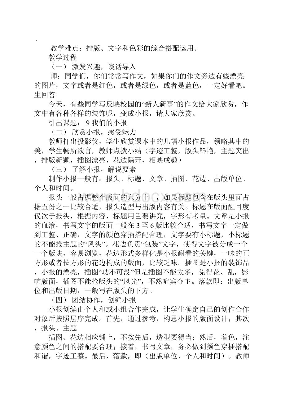 广西美术出版社六年级美术第11册我们的小报教学设计和反思.docx_第2页