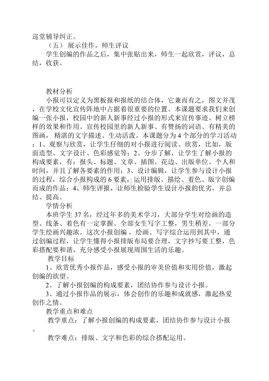 广西美术出版社六年级美术第11册我们的小报教学设计和反思.docx_第3页