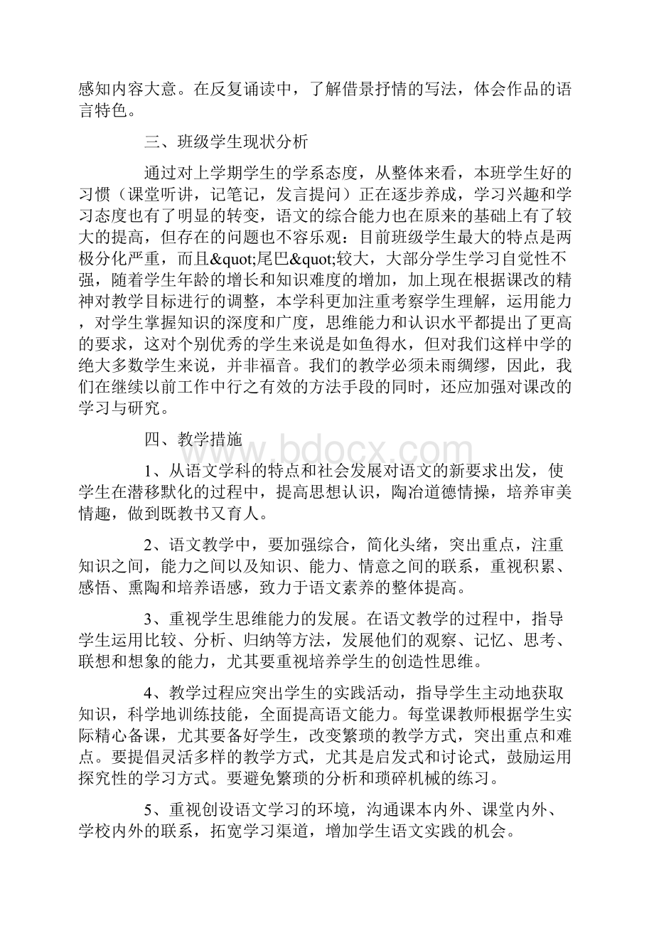 八年级语文教学计划精选3篇.docx_第2页