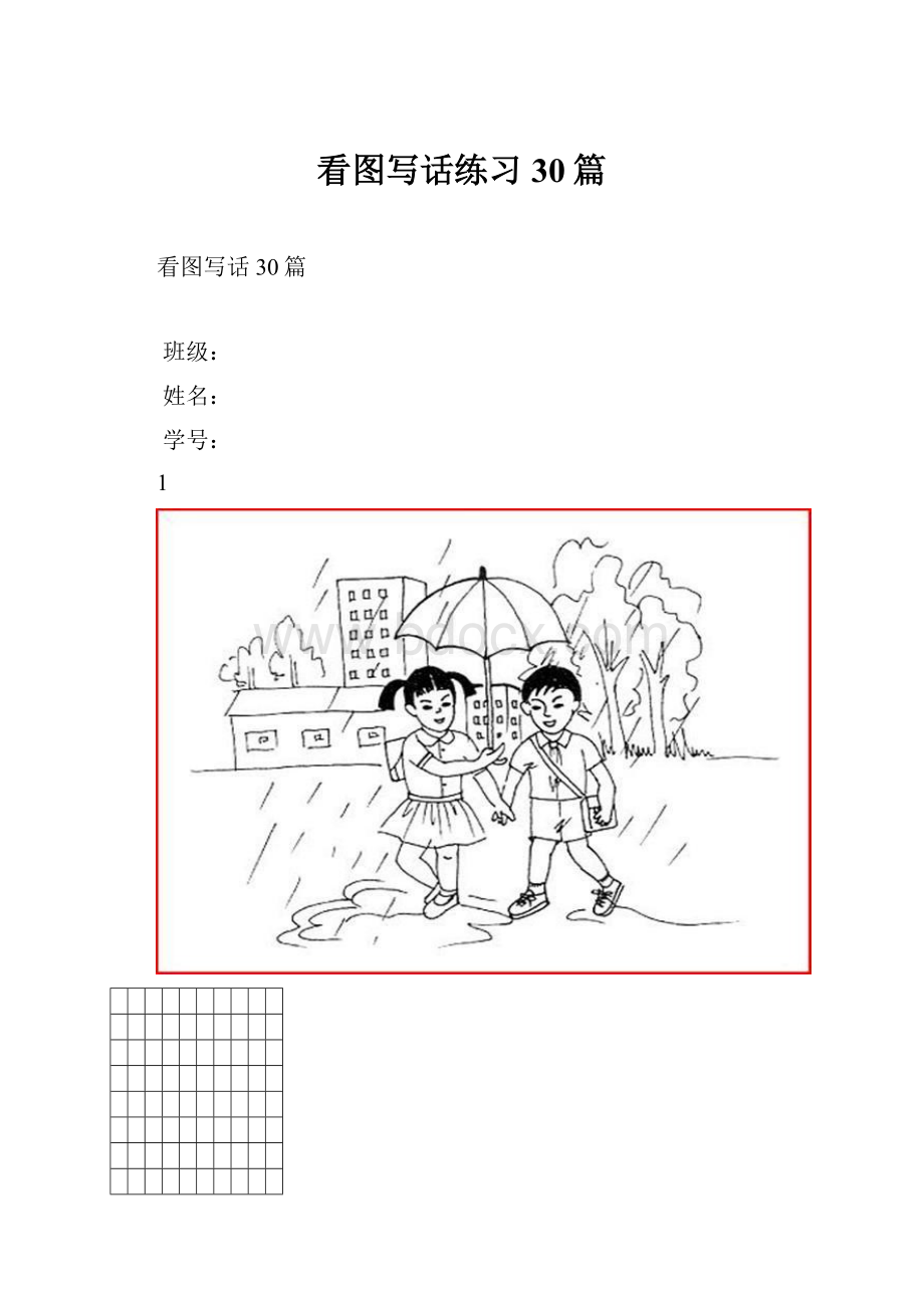 看图写话练习30篇.docx