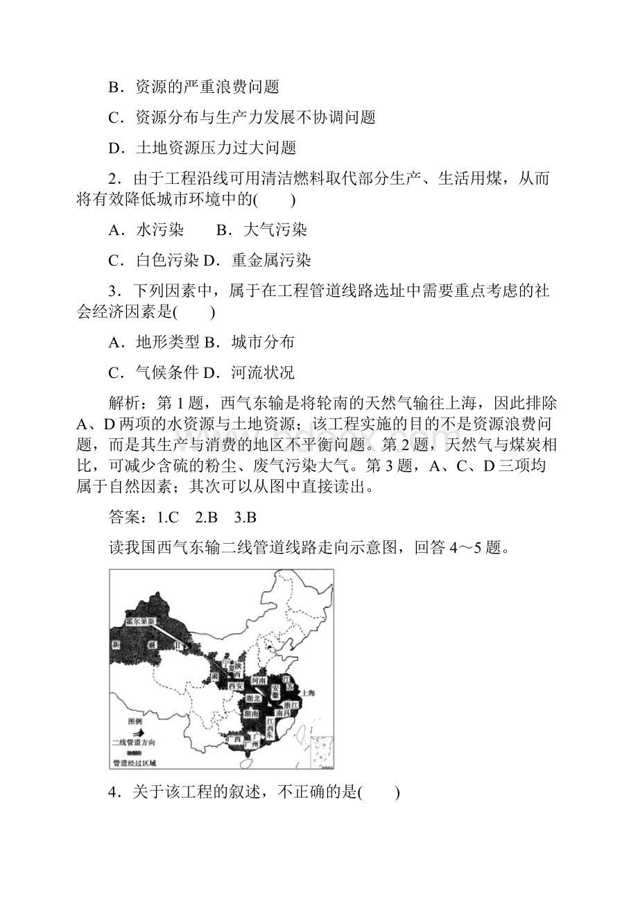 人教版高中地理必修三练习第五章第一节资源的跨区域调配以我国西气东输为例 Word版含答案.docx_第3页