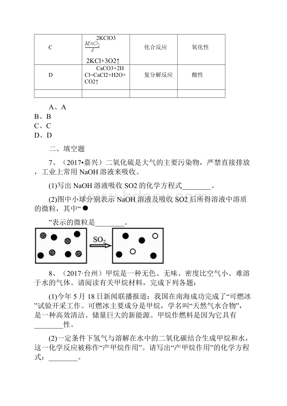 浙教版初中科学中考真题分类专题汇编物质的运动与相互作用常见的化学反应.docx_第3页