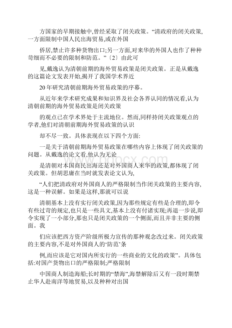 闭关或开放类型分析的局限性.docx_第2页