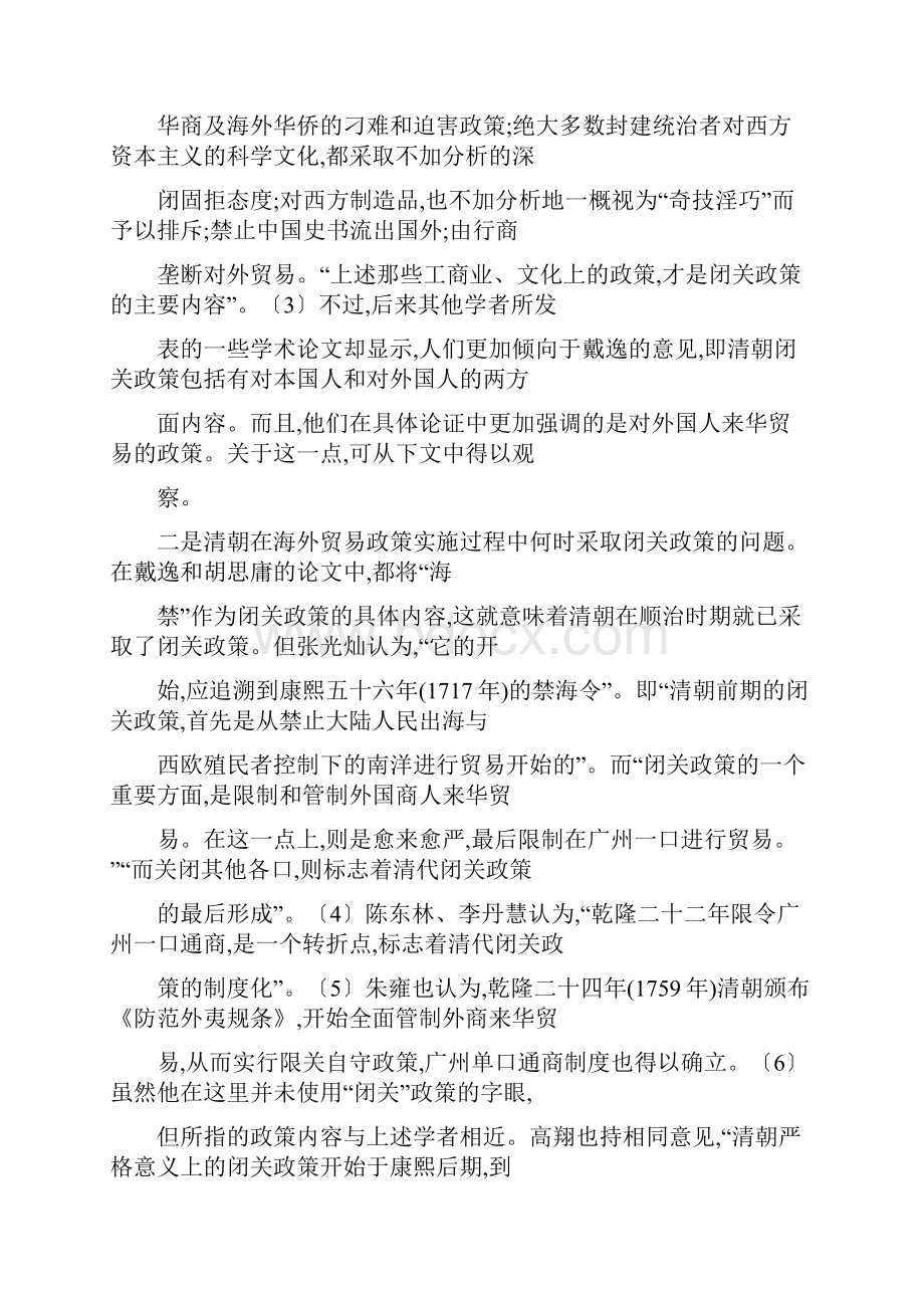 闭关或开放类型分析的局限性.docx_第3页