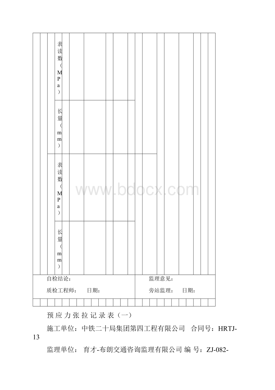 预应力张拉记录表.docx_第3页