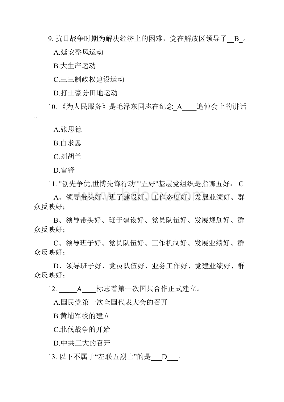 党校知识竞赛100题.docx_第3页