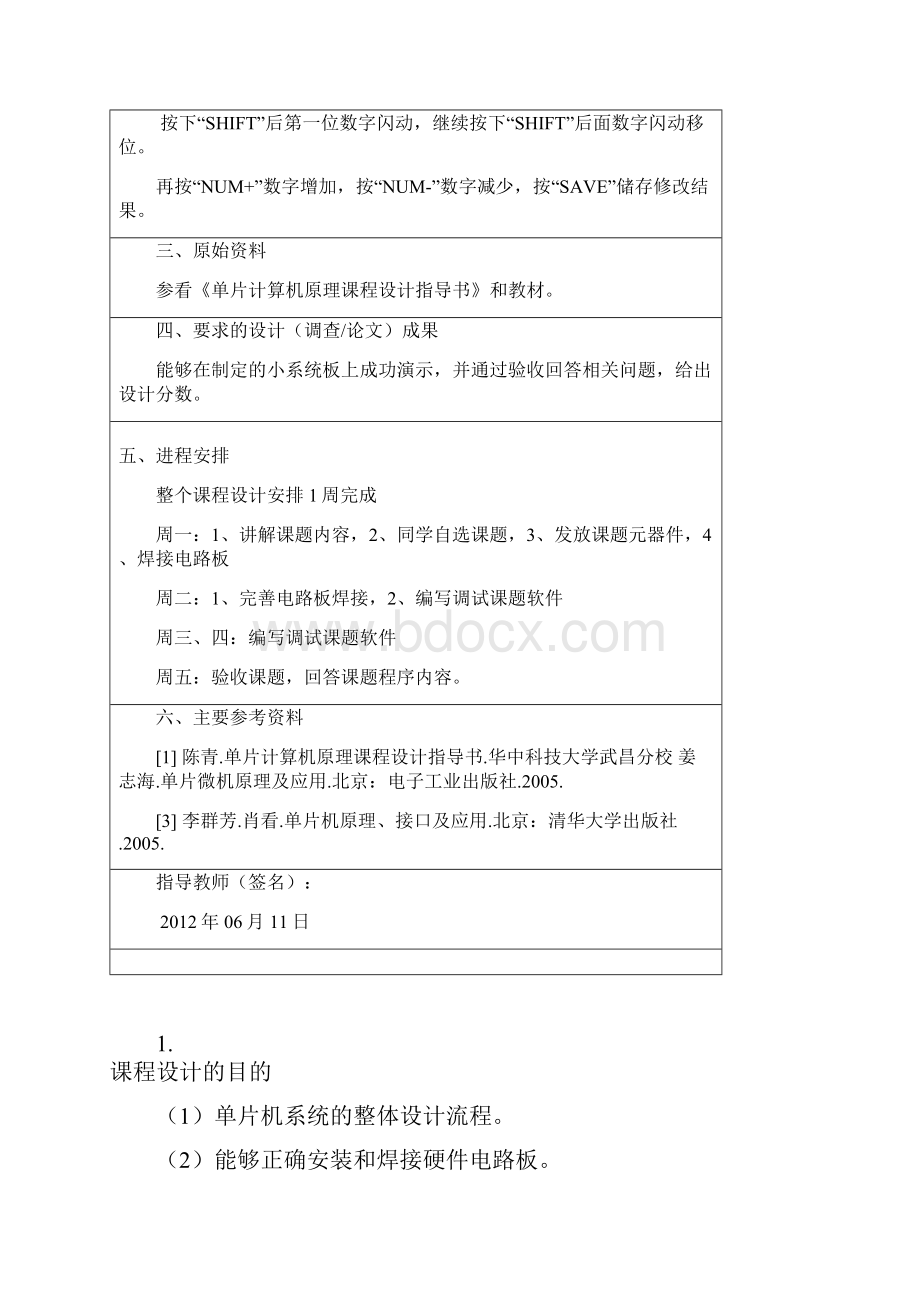 单片机课程设计报告.docx_第2页