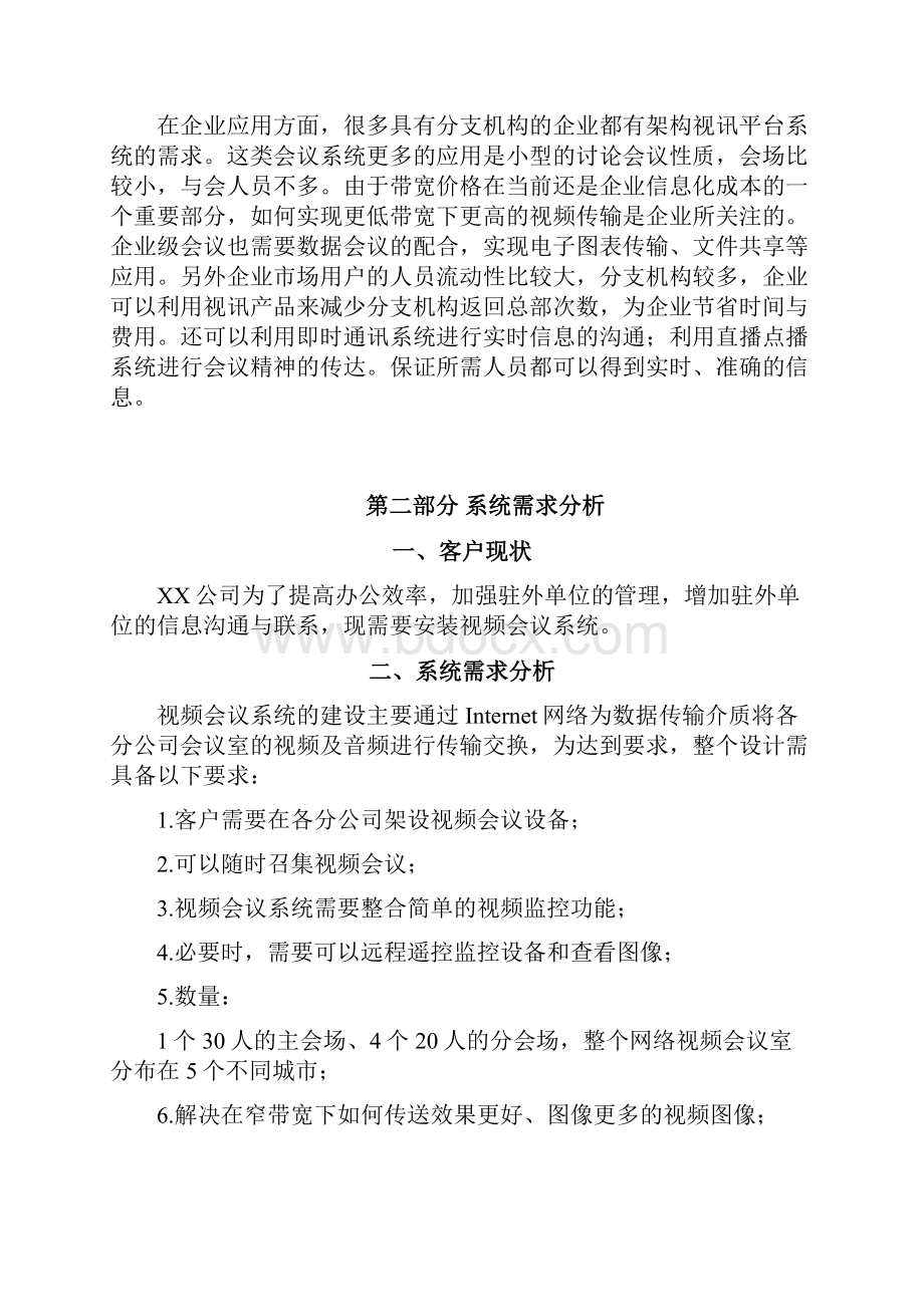 某视频会议方案.docx_第2页