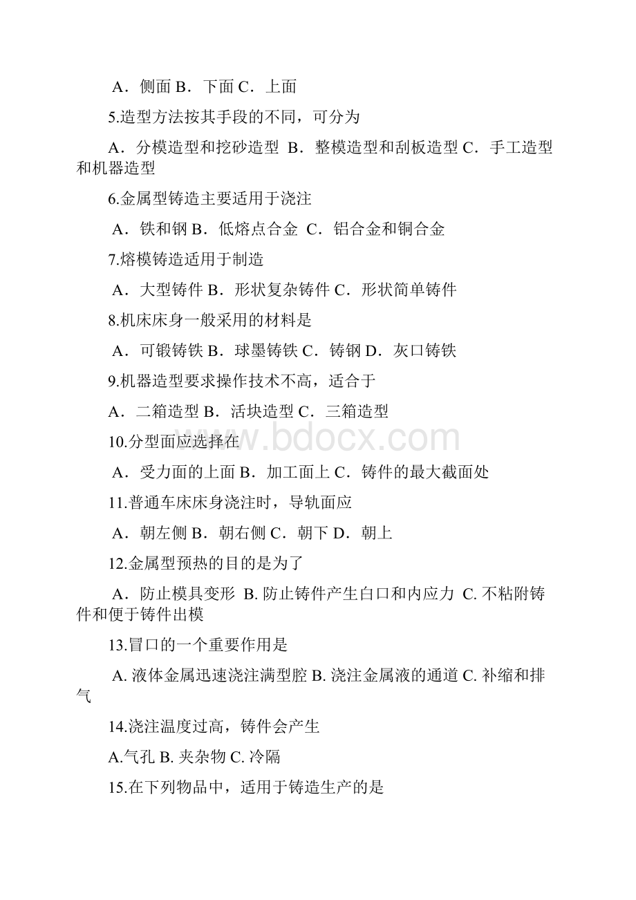 金属工艺习题集讲解.docx_第2页