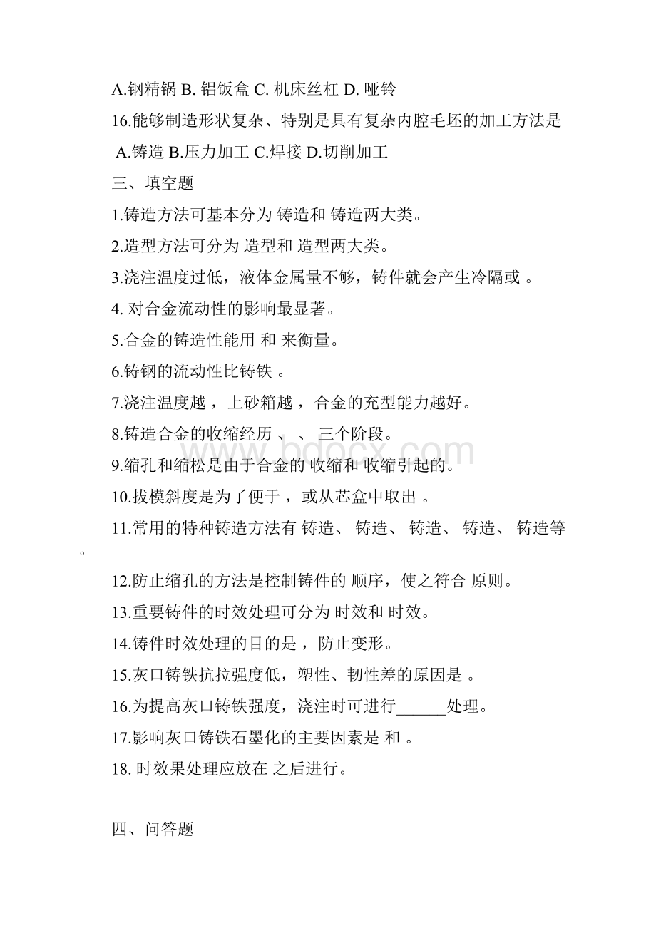 金属工艺习题集讲解.docx_第3页