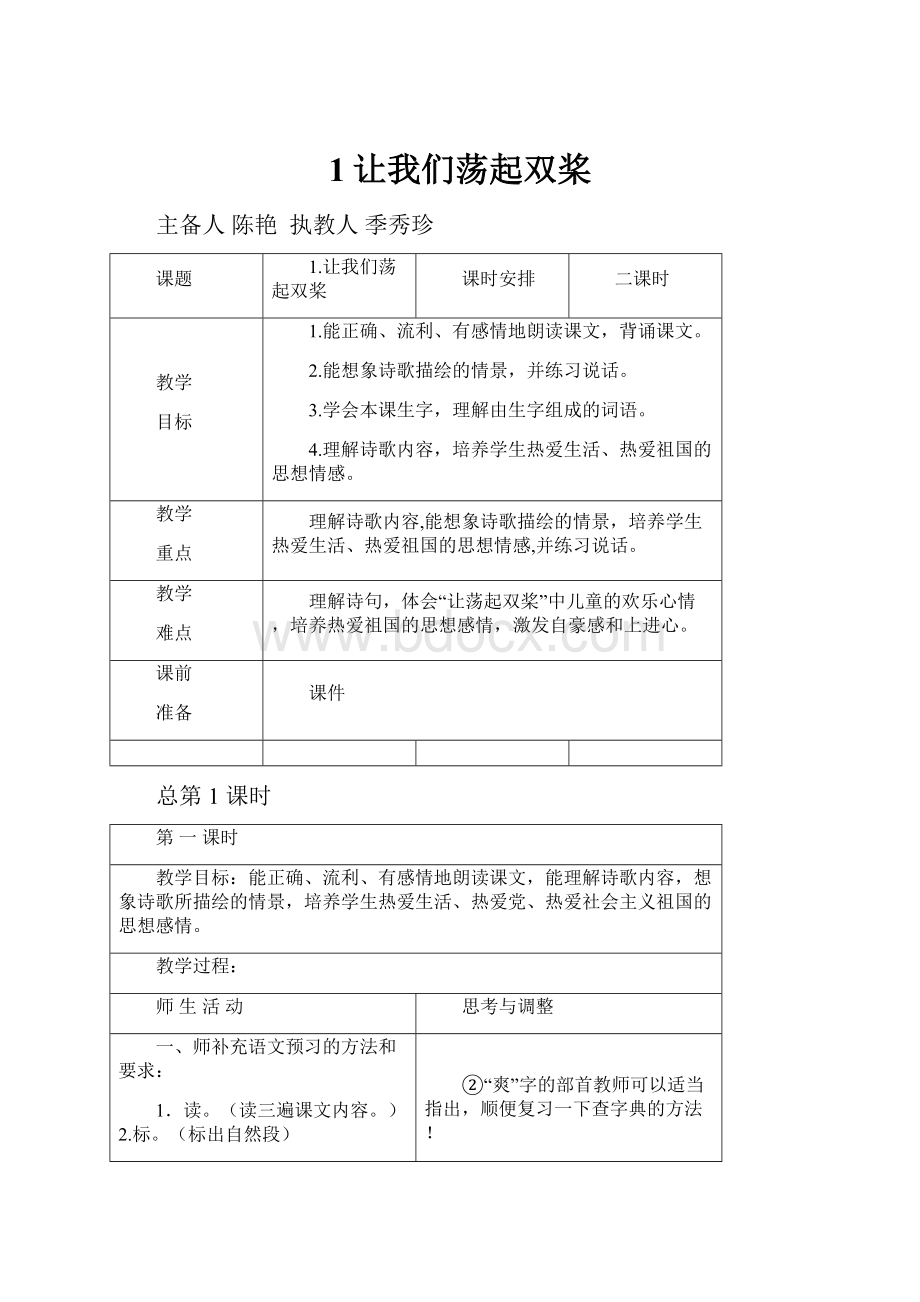 1让我们荡起双桨.docx_第1页