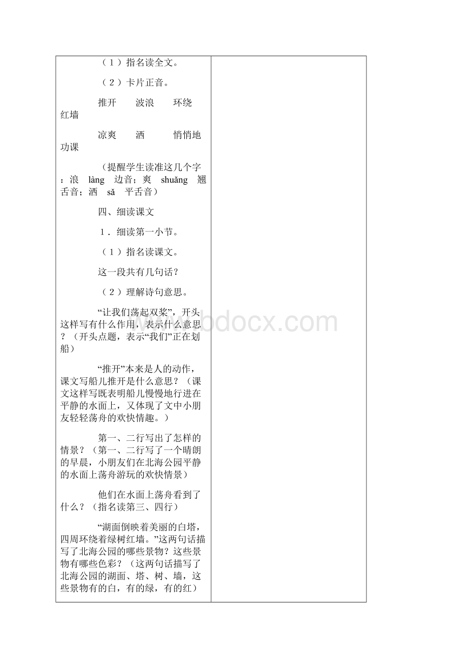 1让我们荡起双桨.docx_第3页