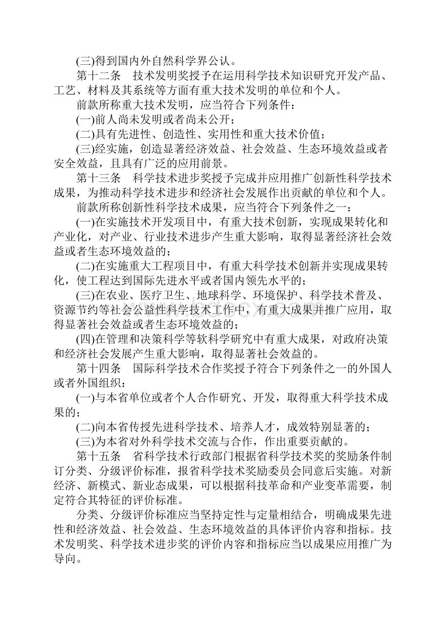 浙江省科学技术奖励办法.docx_第3页