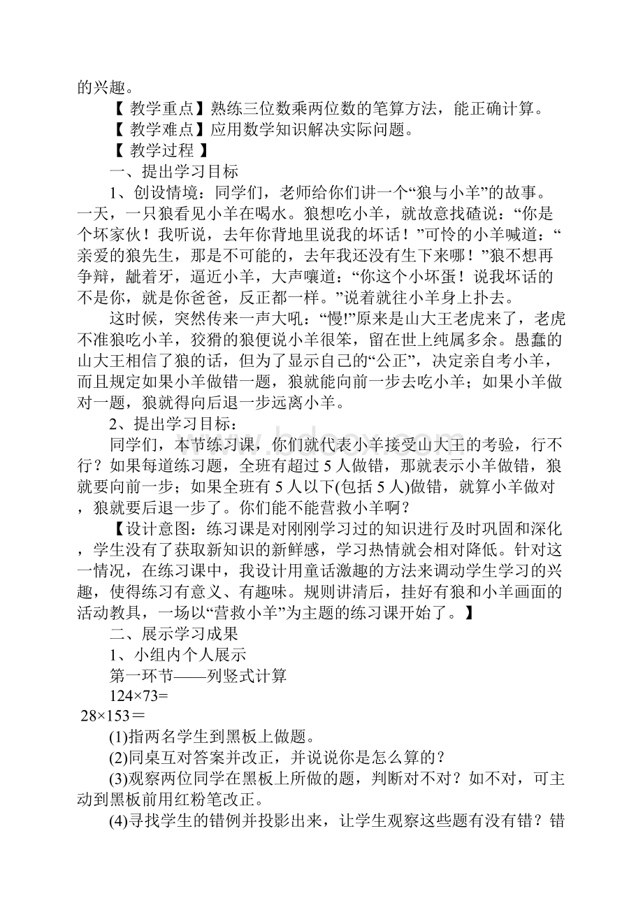 四年级数学《三位数乘两位数的笔算乘法练习课》教学设计.docx_第2页