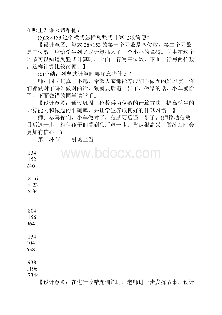 四年级数学《三位数乘两位数的笔算乘法练习课》教学设计.docx_第3页