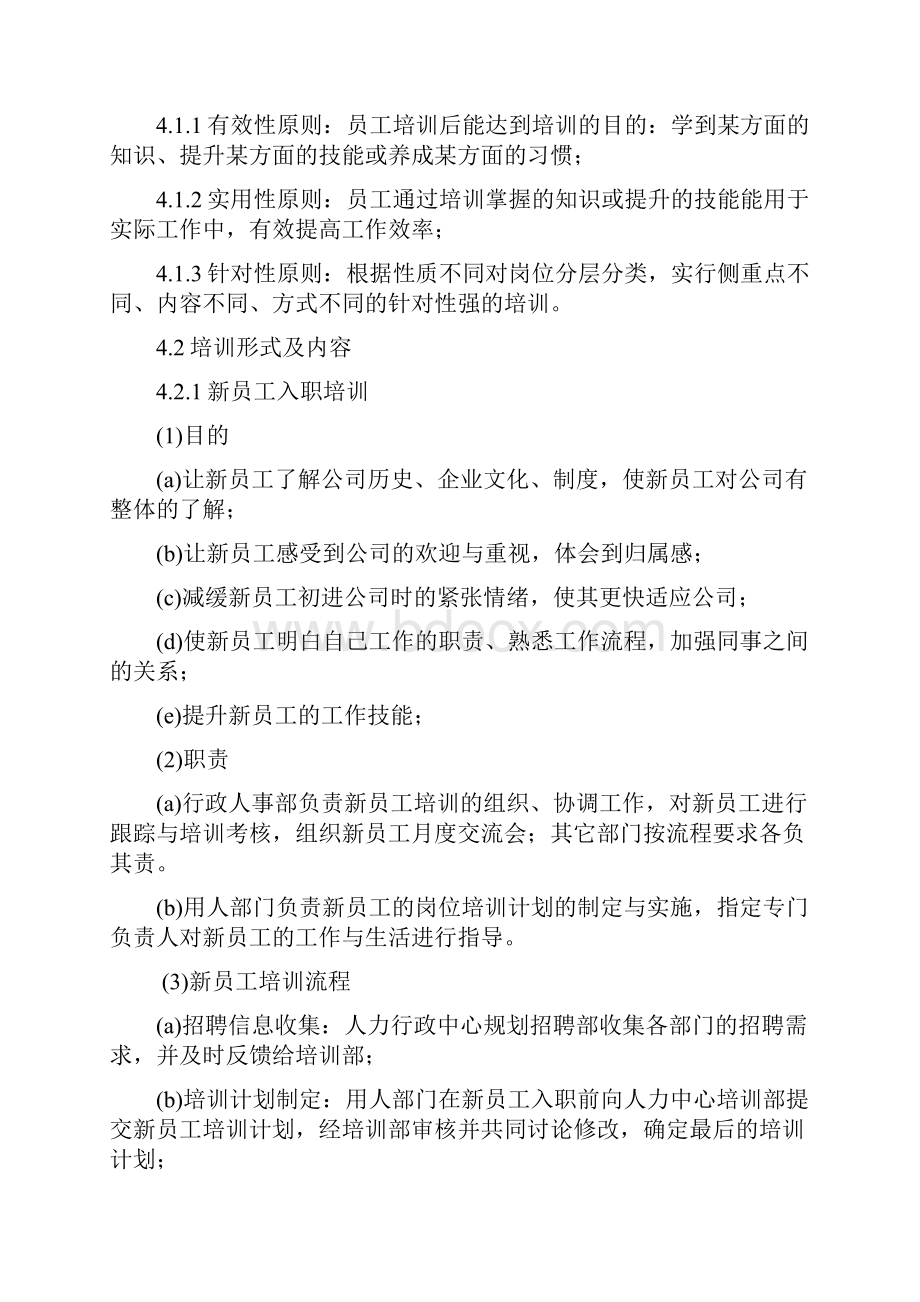 企业培训管理制度全新版95914.docx_第2页