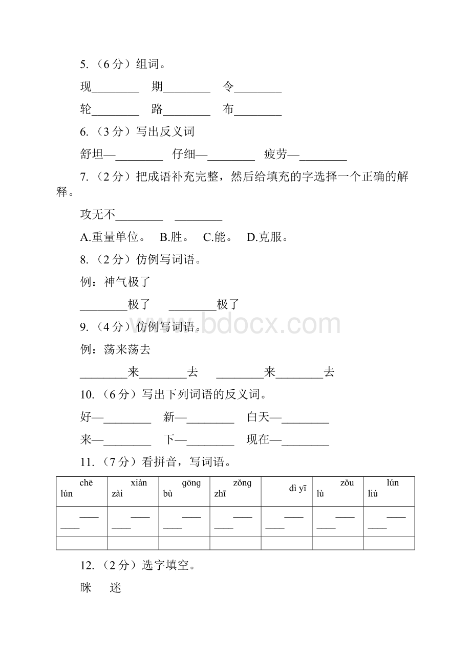 人教版语文二年级上册第五单元第21课《从现在开始》同步练习B卷.docx_第2页