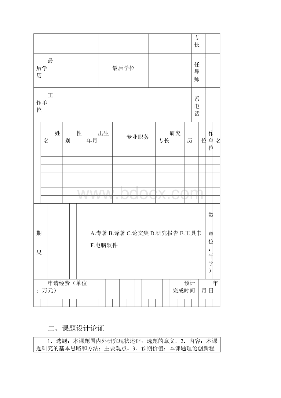 广西大学科研 基金项目申请书人文社科类.docx_第3页