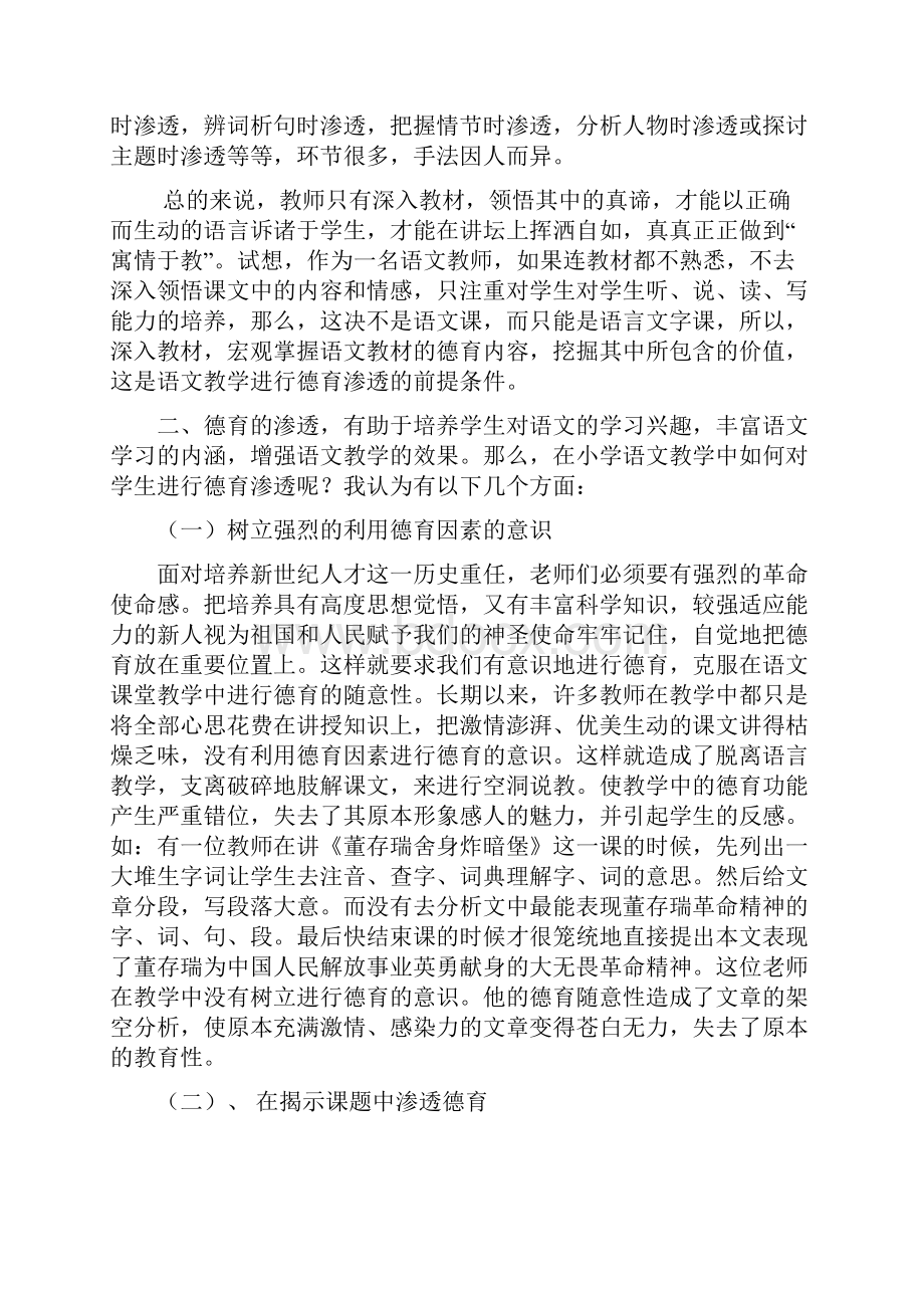 小学语文教学中如何渗透德育教育.docx_第2页