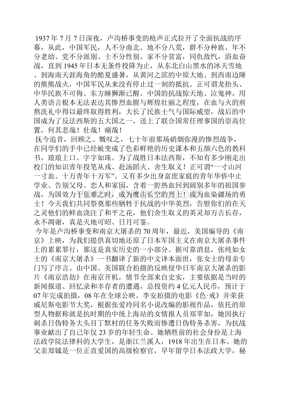 纪念九一八事变广播讲话稿.docx_第3页