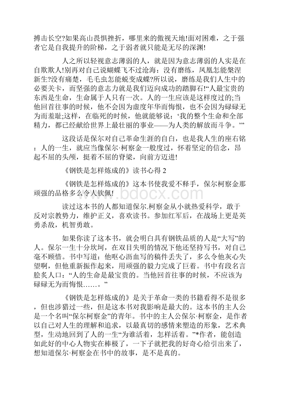 钢铁是怎样炼成的1000字读书心得体会范文.docx_第2页