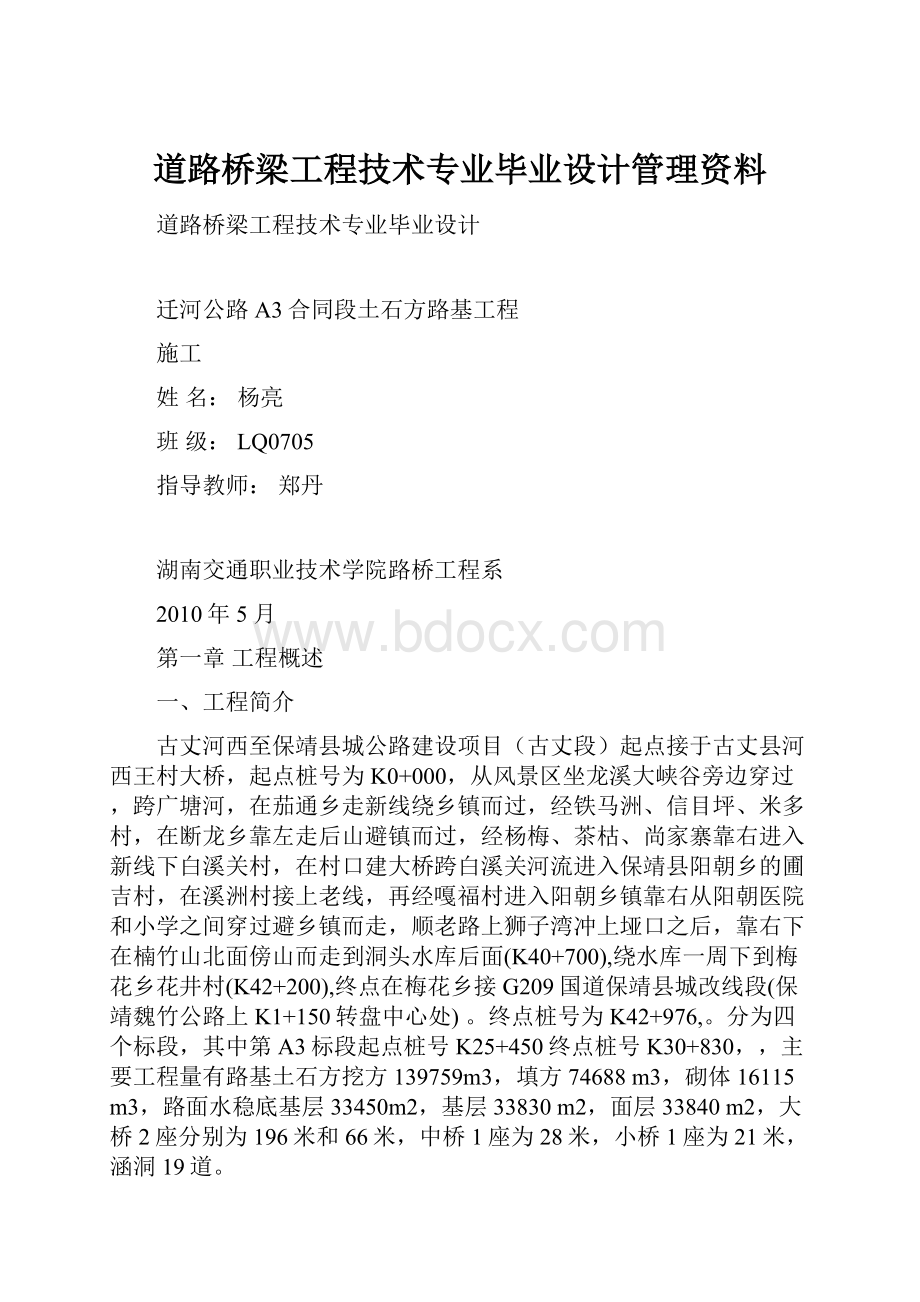 道路桥梁工程技术专业毕业设计管理资料.docx_第1页