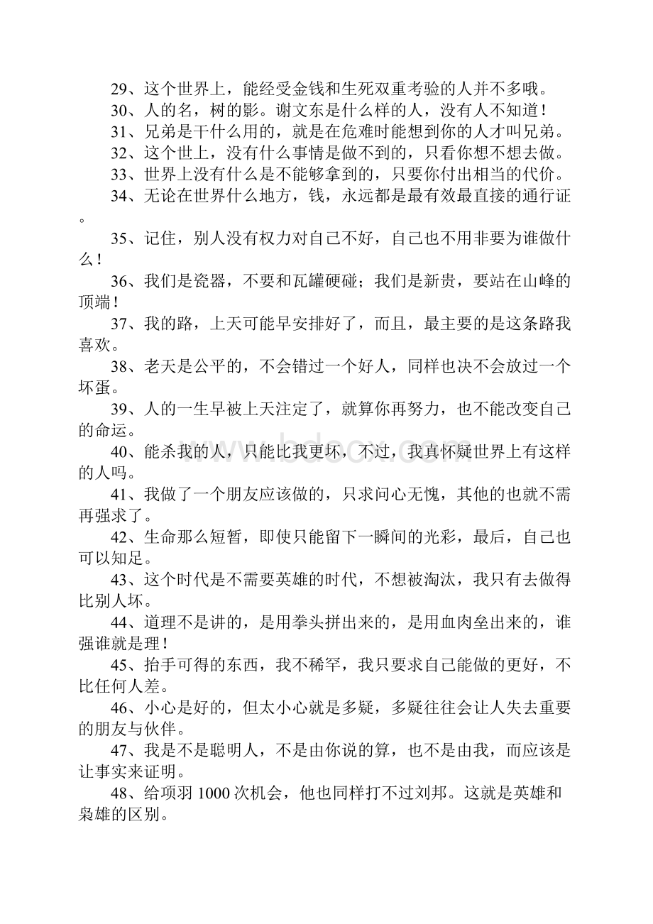 谢文东语录经典语录.docx_第2页