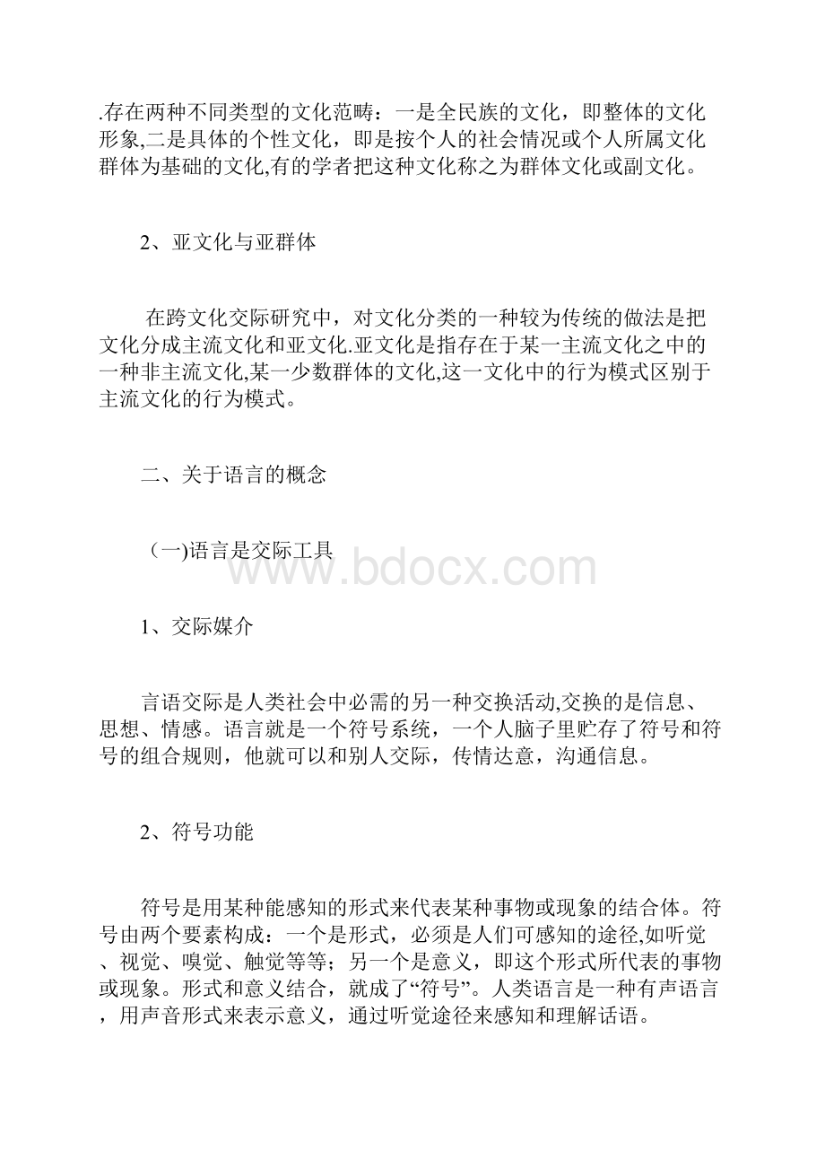 整理《吴为善跨文化交际概论》课程各章节内容要点.docx_第3页