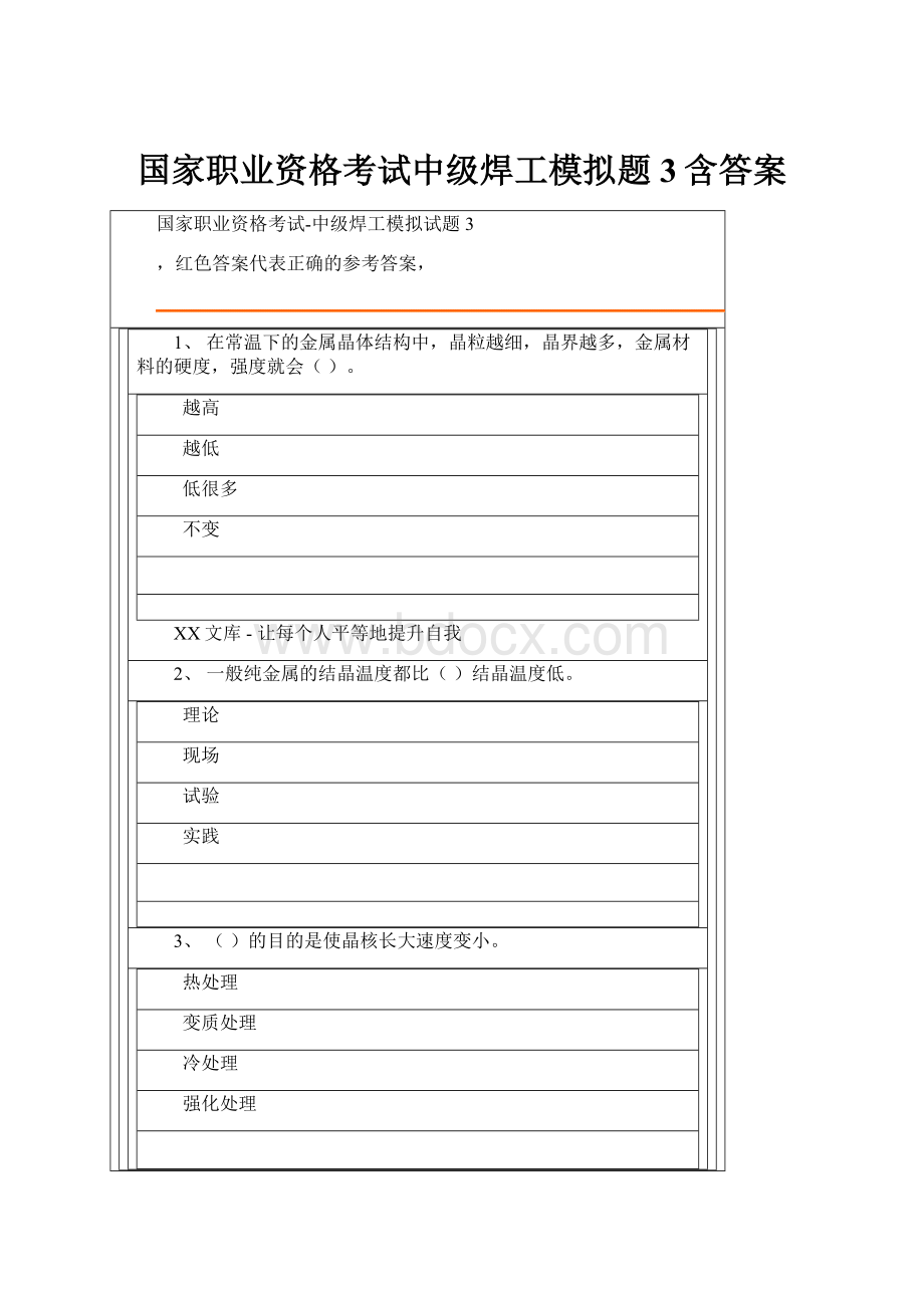 国家职业资格考试中级焊工模拟题3含答案.docx