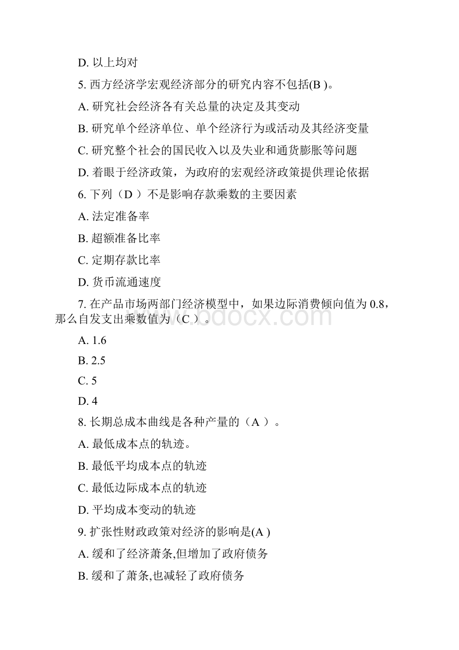 经济学原理复习题.docx_第2页