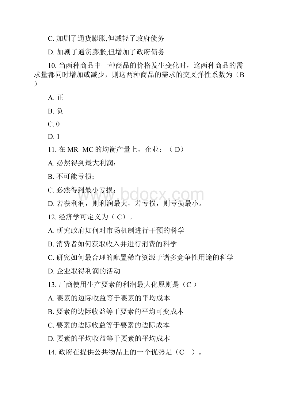 经济学原理复习题.docx_第3页