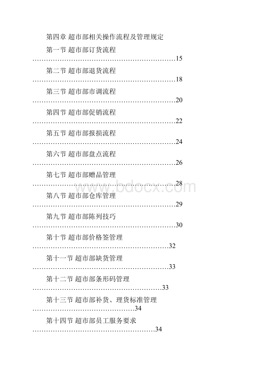 永辉超市部标准流程.docx_第2页