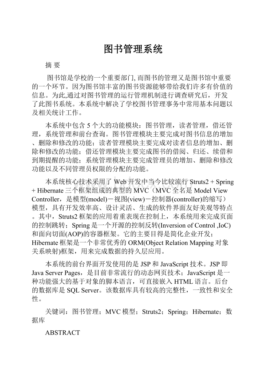 图书管理系统.docx_第1页