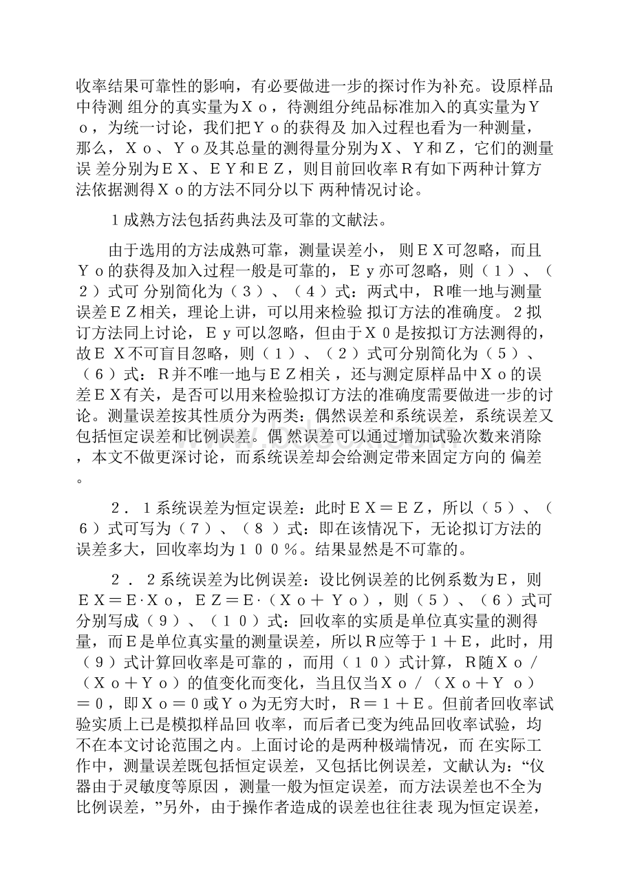 HPLC加样回收率试验怎么做资料.docx_第3页