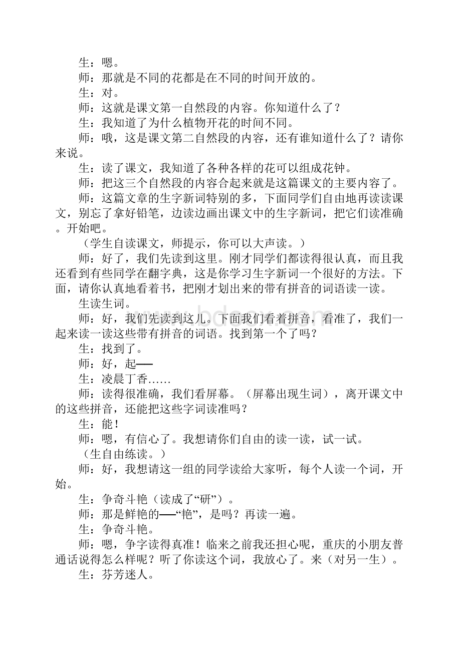 《花钟》课堂实录教案教学设计.docx_第2页