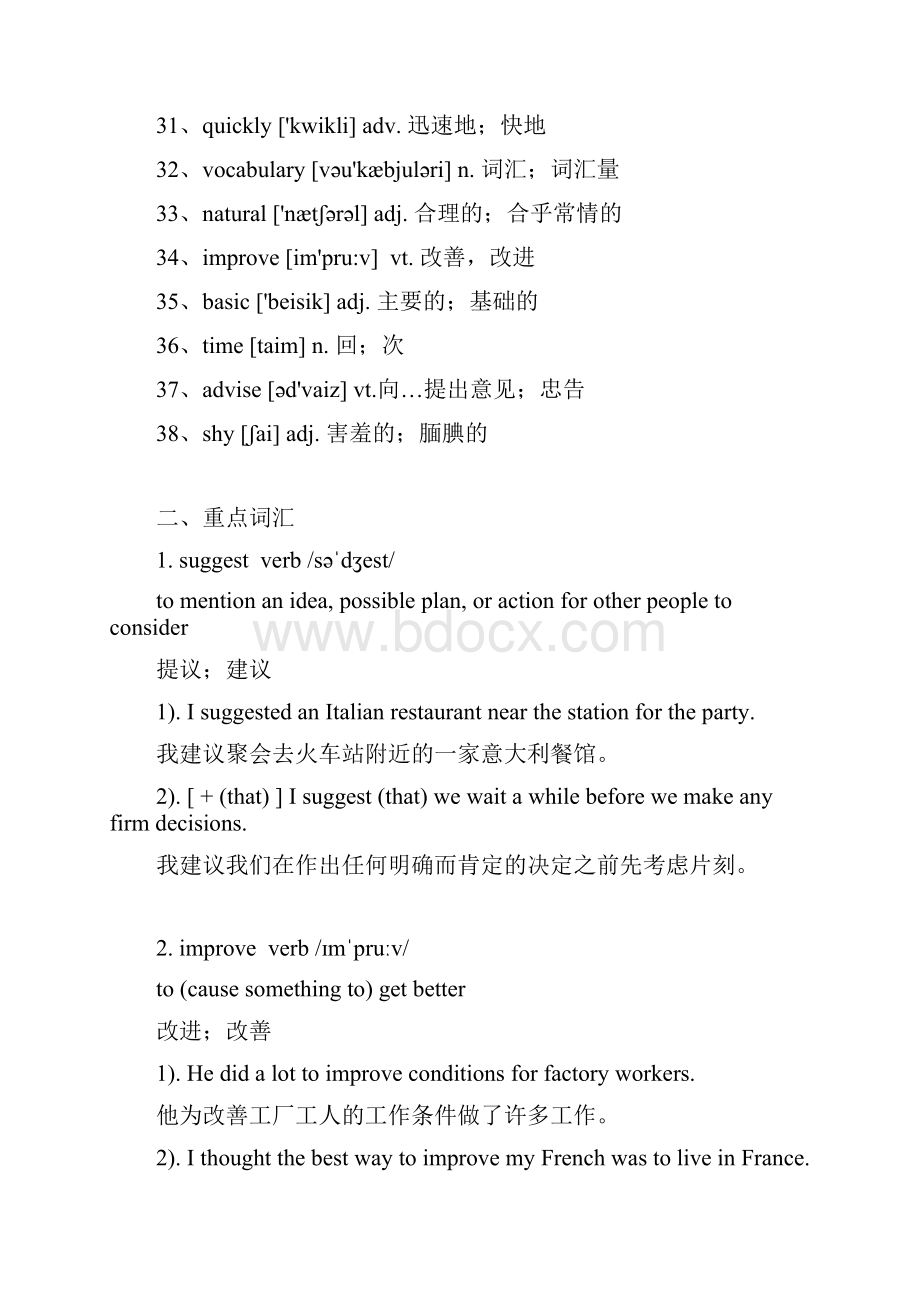 外研社八年级上册英语 Module 1 词汇和语法基础解析版.docx_第3页