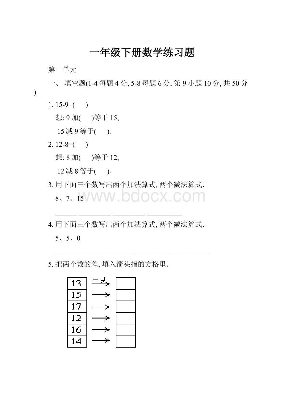 一年级下册数学练习题.docx