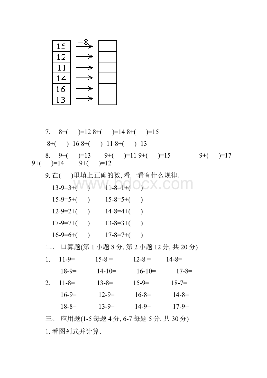 一年级下册数学练习题.docx_第2页