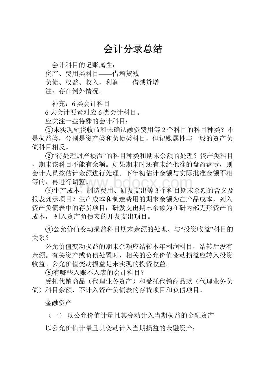 会计分录总结.docx_第1页