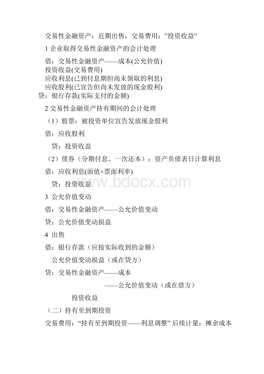 会计分录总结.docx_第2页