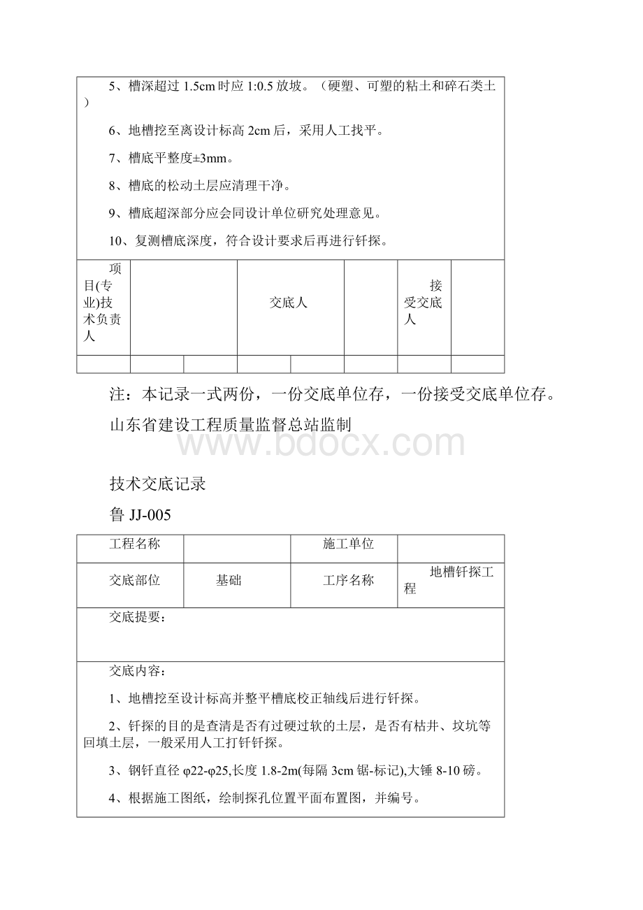 最新22#住宅楼工程技术交底.docx_第2页