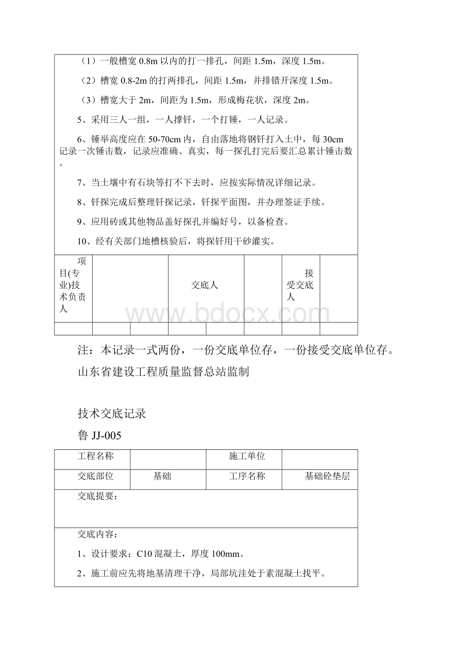 最新22#住宅楼工程技术交底.docx_第3页