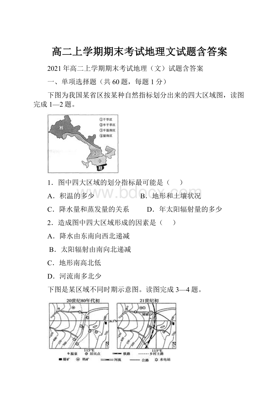 高二上学期期末考试地理文试题含答案.docx_第1页