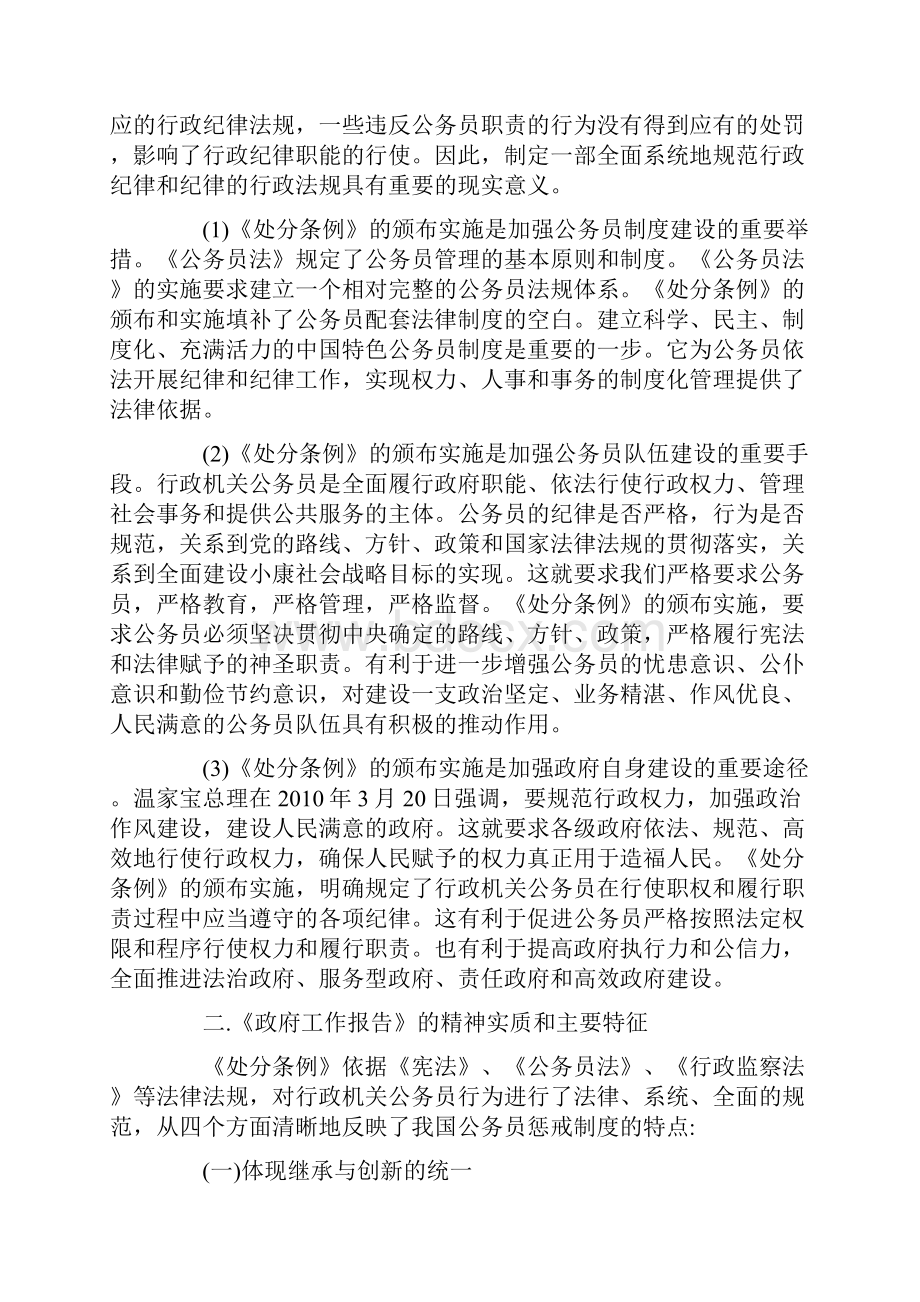 《行政机关公务员处分条例》讲稿评析doc.docx_第2页