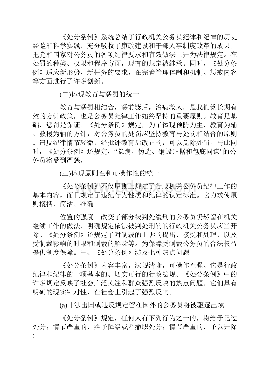 《行政机关公务员处分条例》讲稿评析doc.docx_第3页