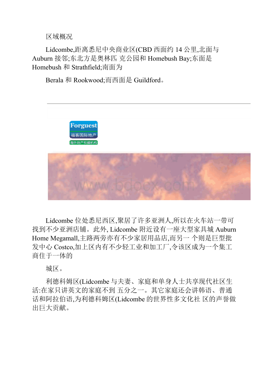 福客海外房产悉尼西区Lidcombe高性价比公寓Vant精.docx_第2页