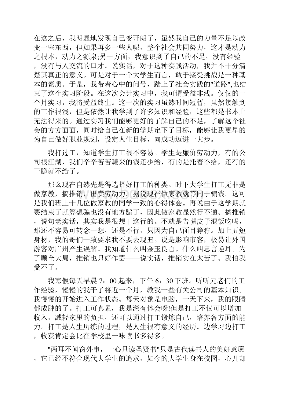 大学生寒假社会实践报告范文字.docx_第2页